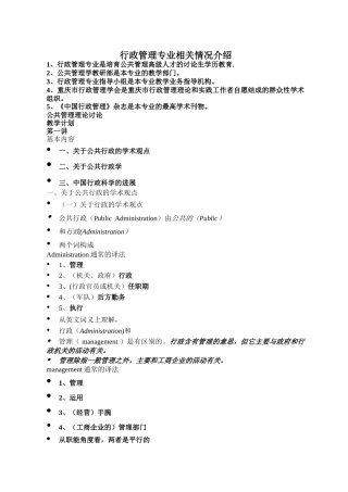 公共管理理论研究