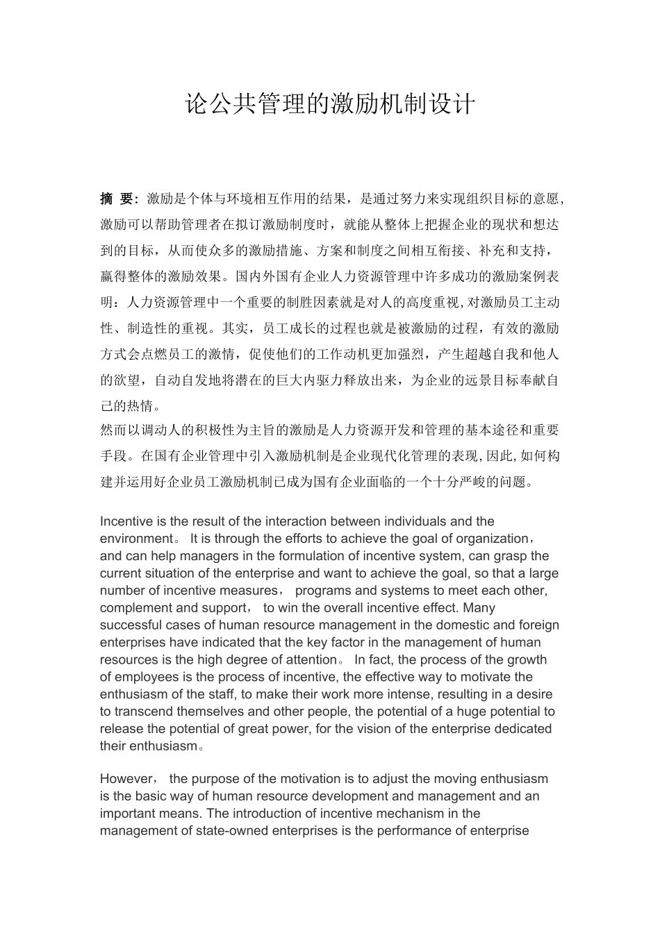 公共管理的激励机制设计_第1页