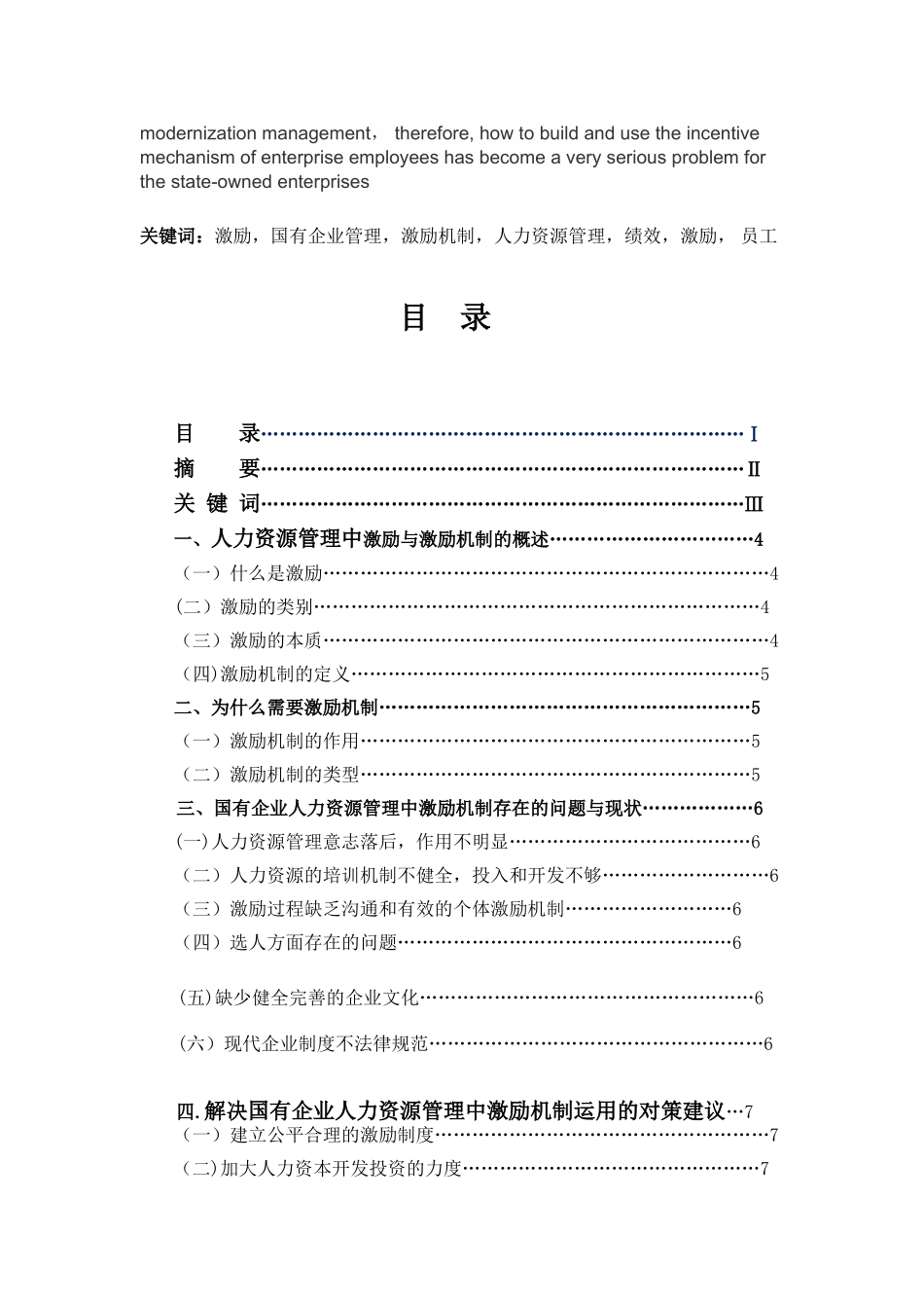 公共管理的激励机制设计_第2页