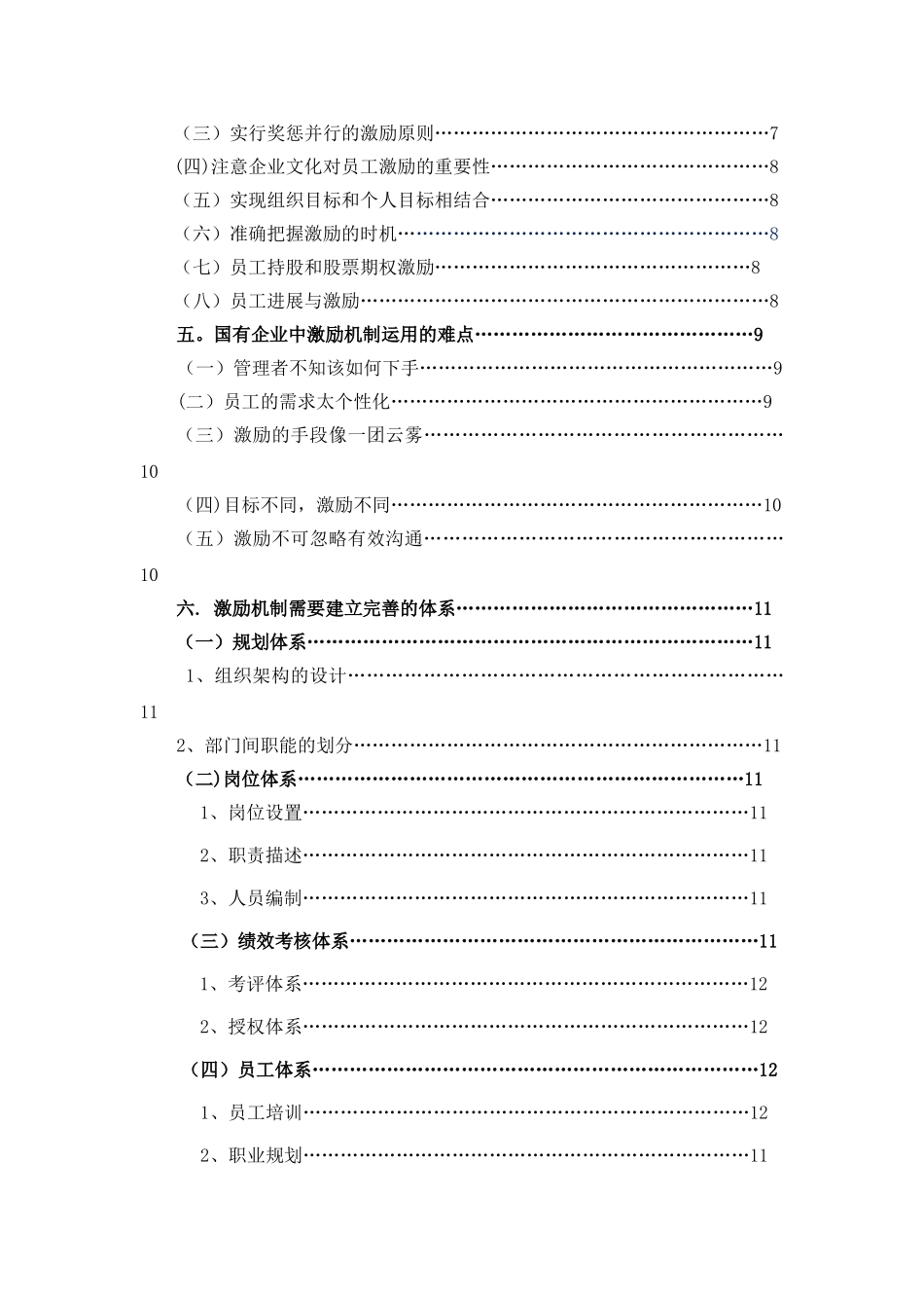 公共管理的激励机制设计_第3页