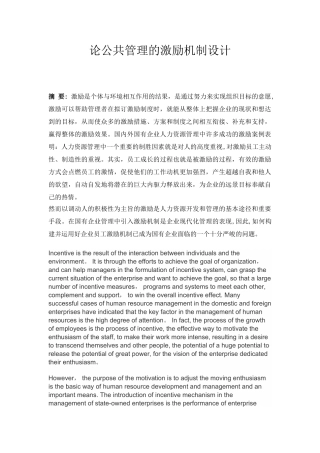 公共管理的激励机制设计