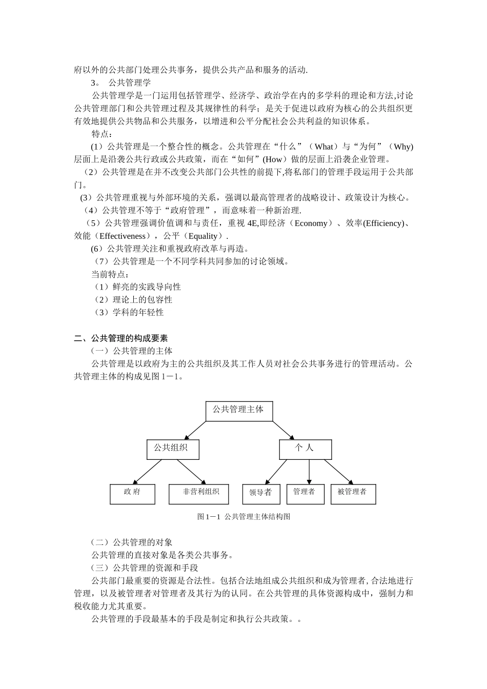 公共管理学黎民讲义_第2页