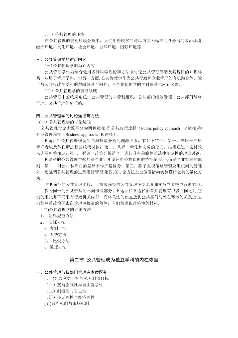 公共管理学黎民讲义_第3页