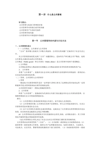 公共管理学黎民讲义