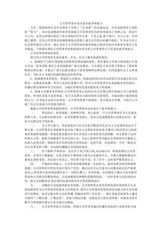 公共管理者应该具备的素质和能力