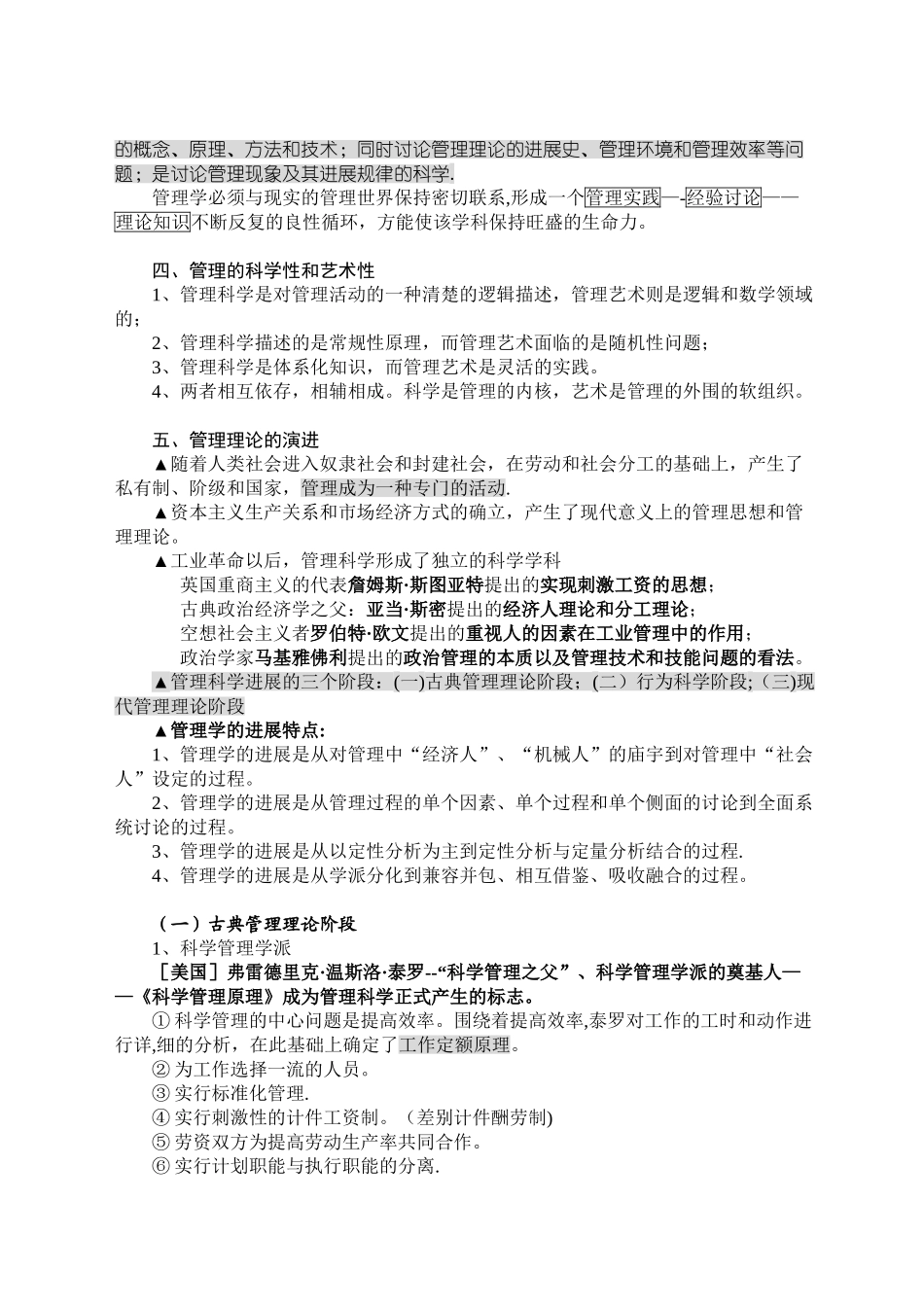 公共管理硕士联考复习资料——公共管理基础_第2页