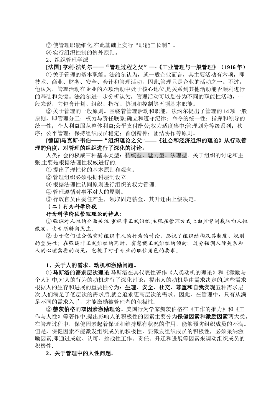 公共管理硕士联考复习资料——公共管理基础_第3页