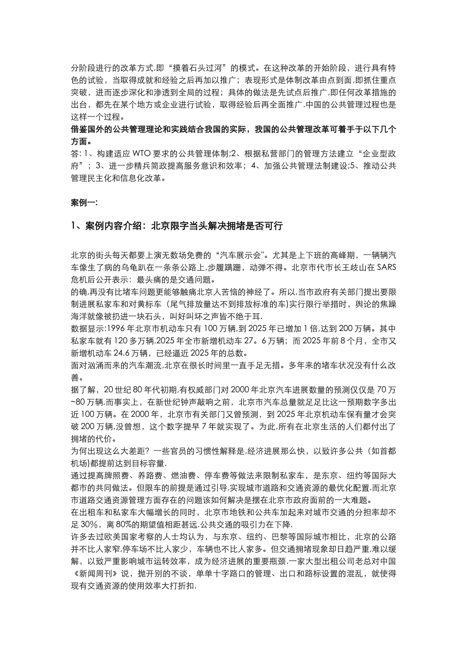 公共管理案例分析83709_第2页