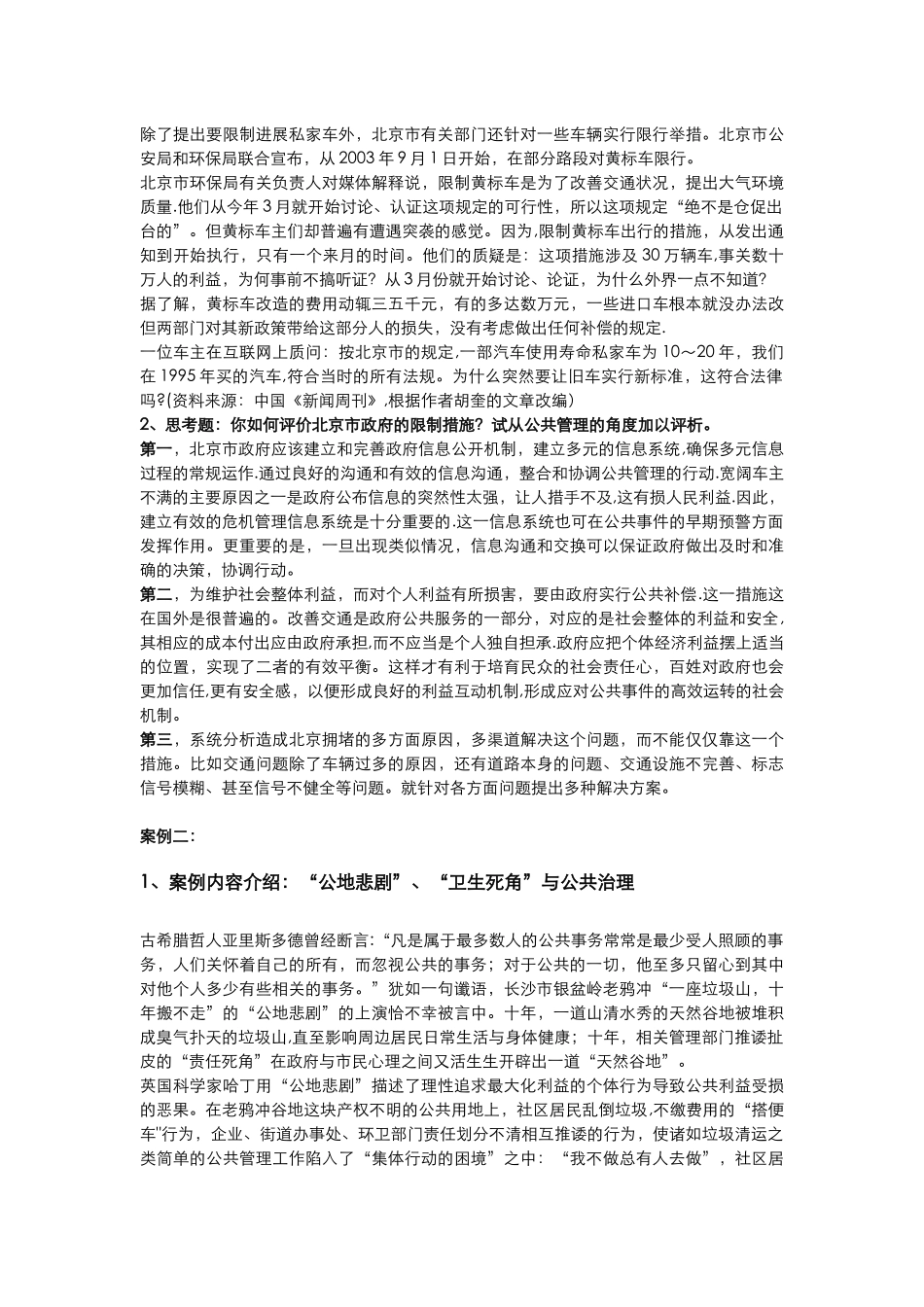 公共管理案例分析83709_第3页