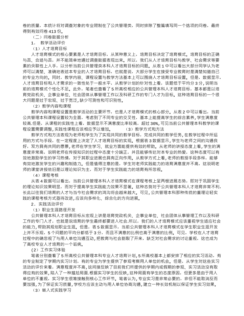 公共管理类本科人才培养现状的实证分析_第2页