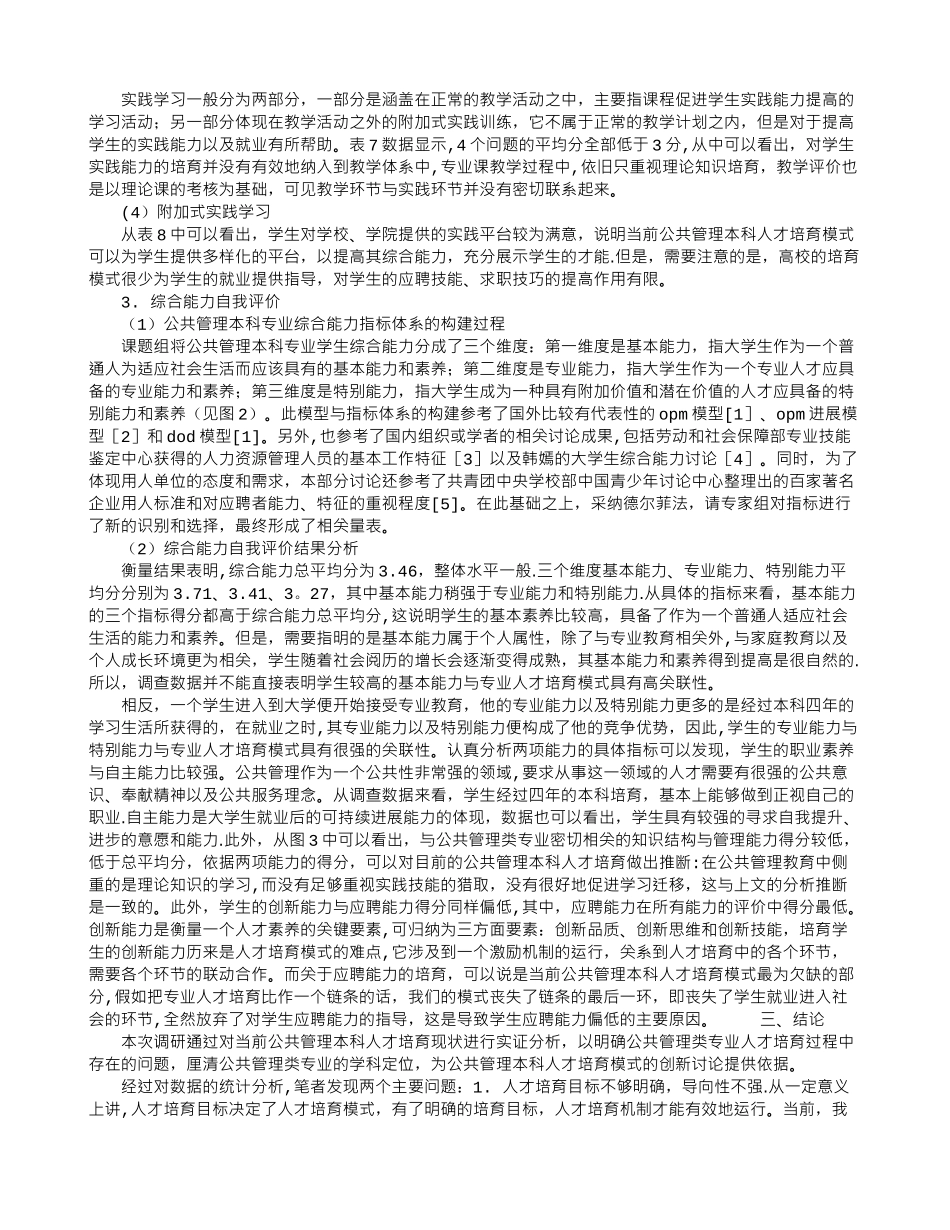 公共管理类本科人才培养现状的实证分析_第3页