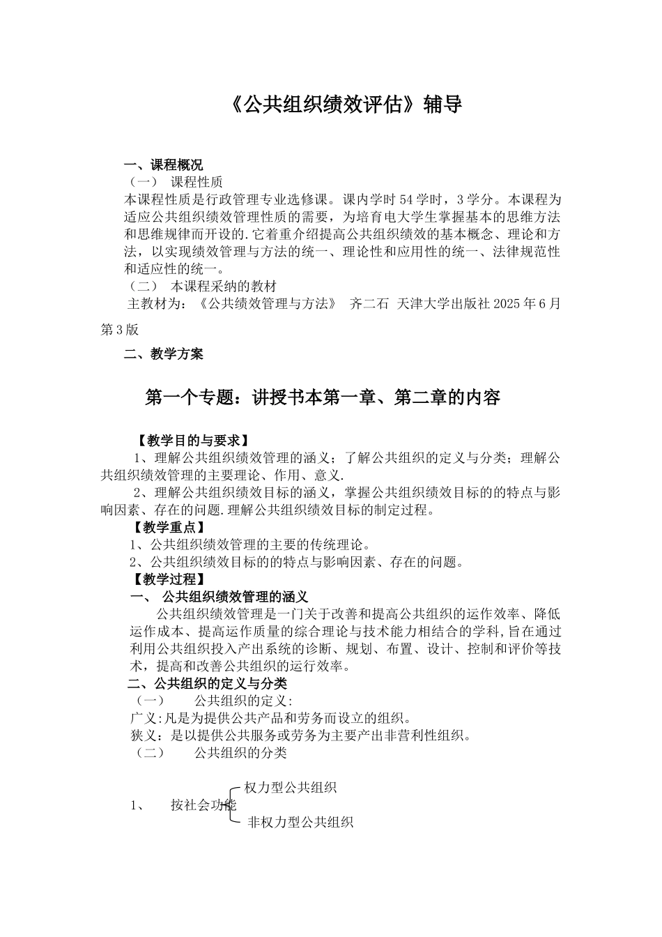 公共组织绩效评价辅导_第1页