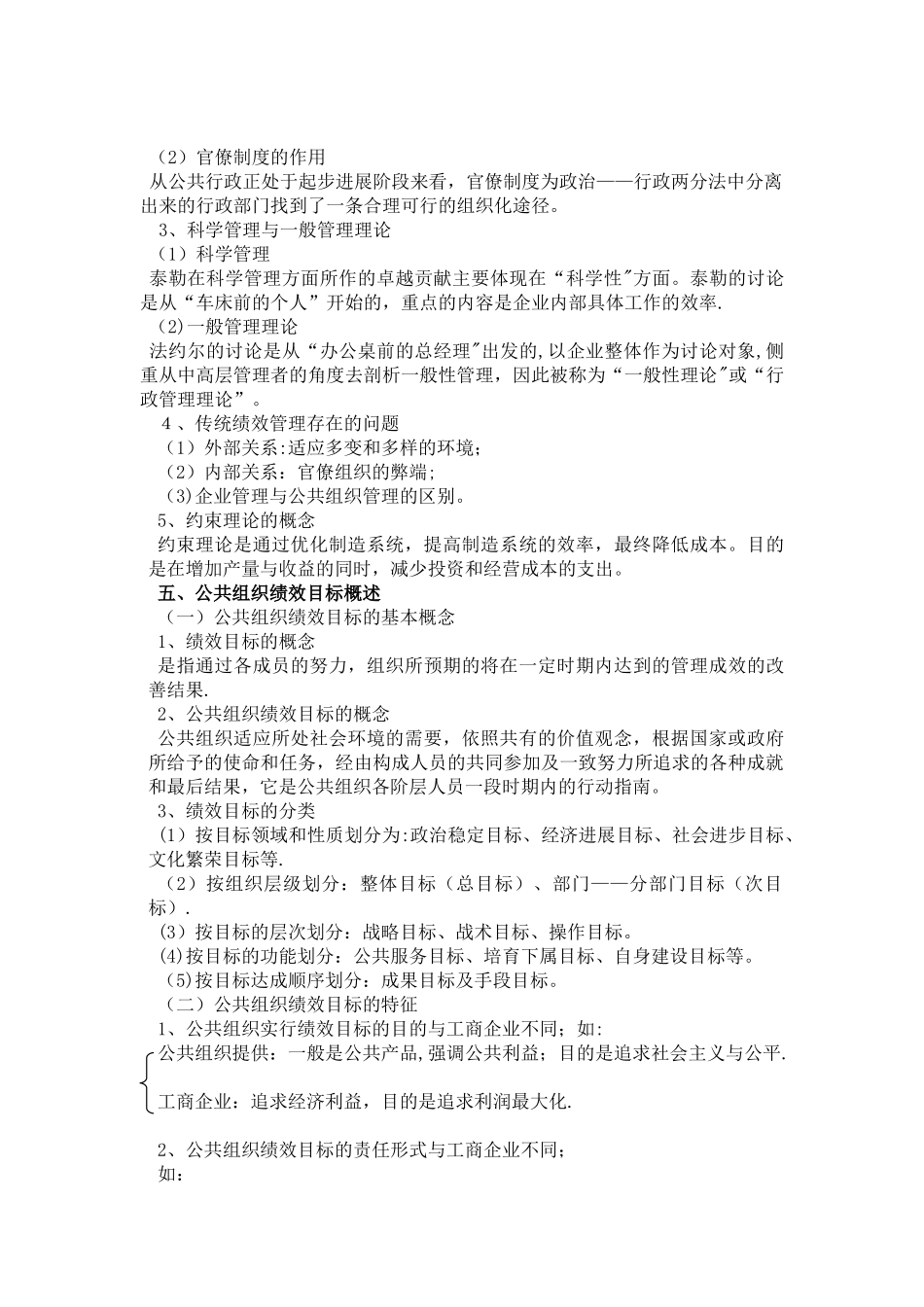 公共组织绩效评价辅导_第3页