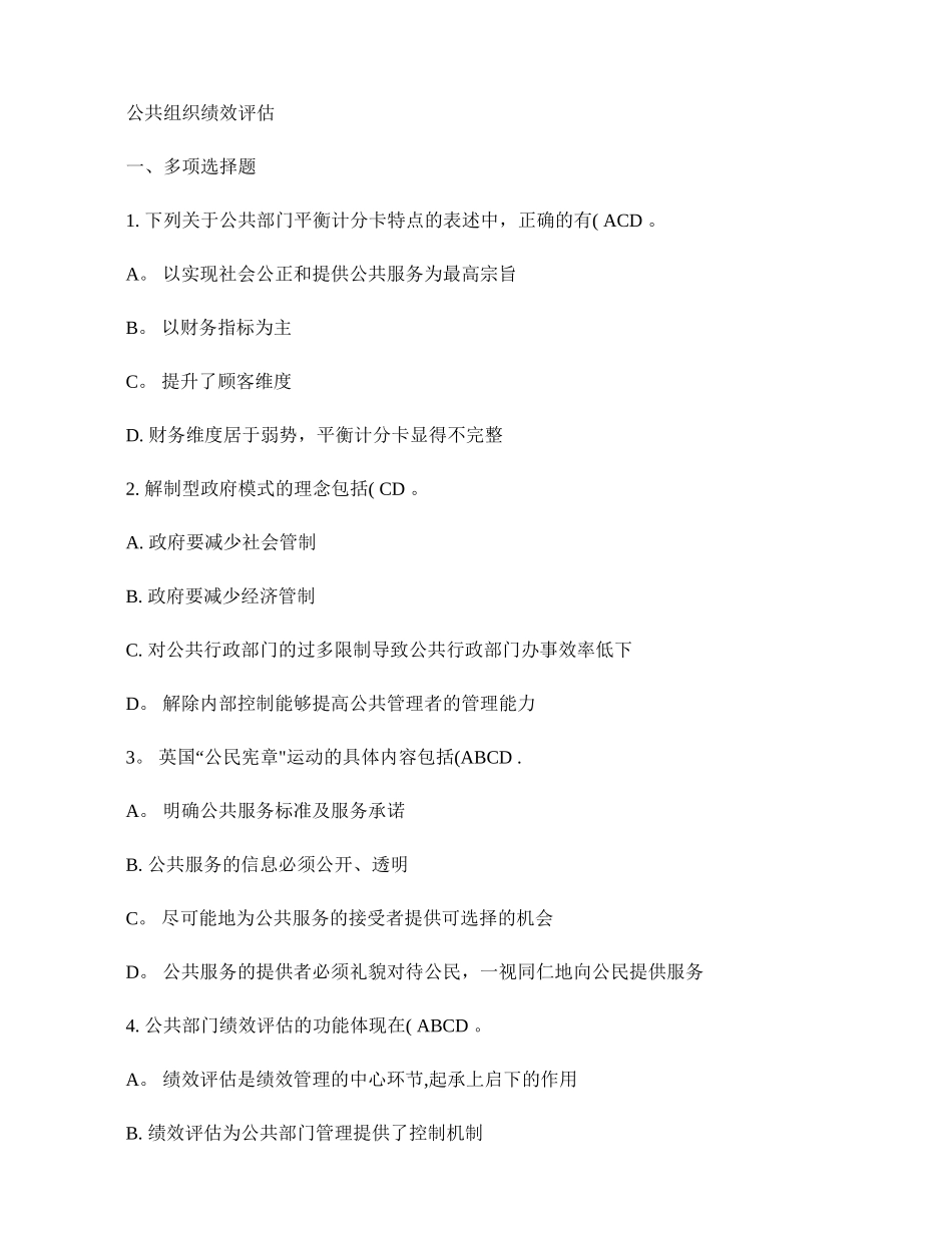 公共组织绩效评估复习_第1页