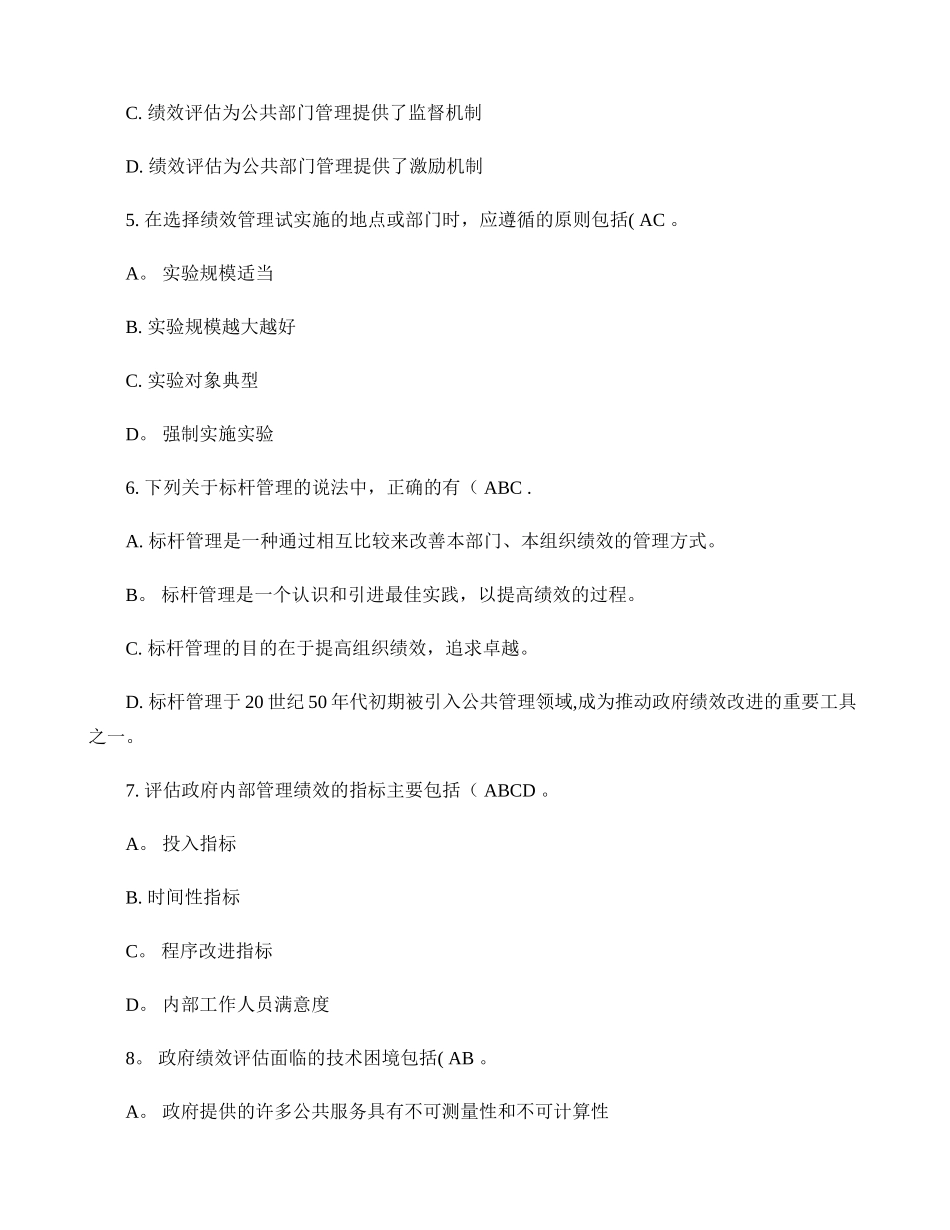 公共组织绩效评估复习_第2页