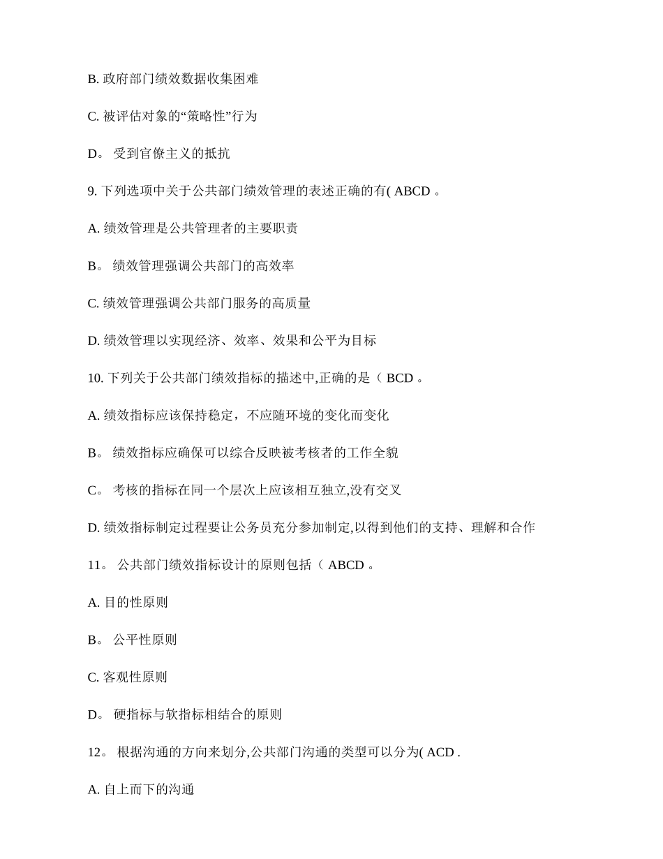 公共组织绩效评估复习_第3页