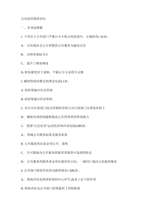 公共组织绩效评估复习