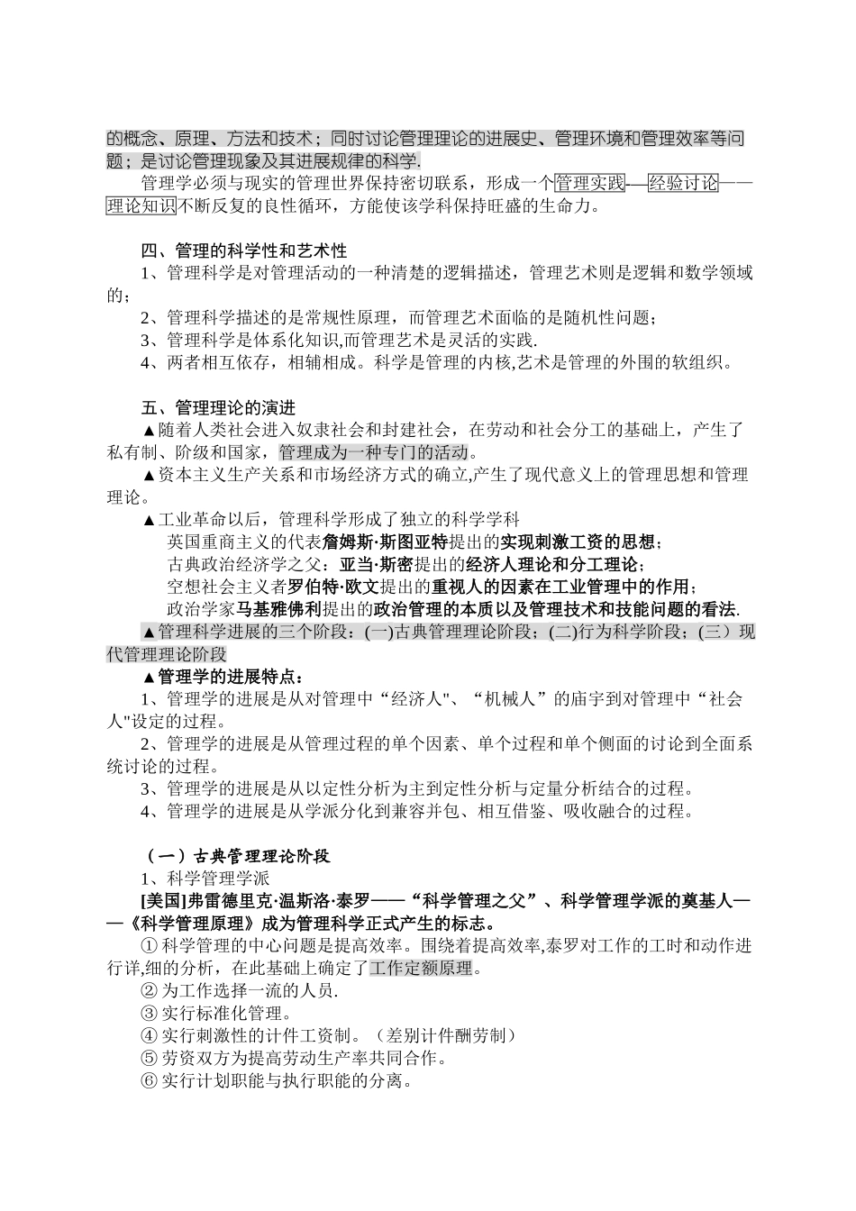 公共管理硕士联考复习资料——公共管理基础笔记_第2页