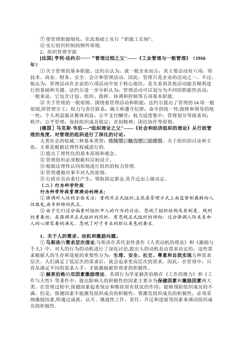 公共管理硕士联考复习资料——公共管理基础笔记_第3页