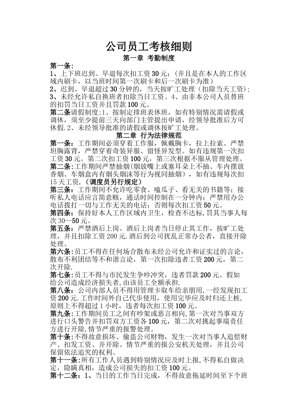 公共自行车员工考核细则-客服员_第1页