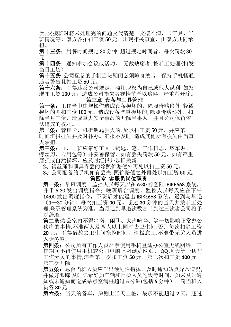 公共自行车员工考核细则-客服员_第2页