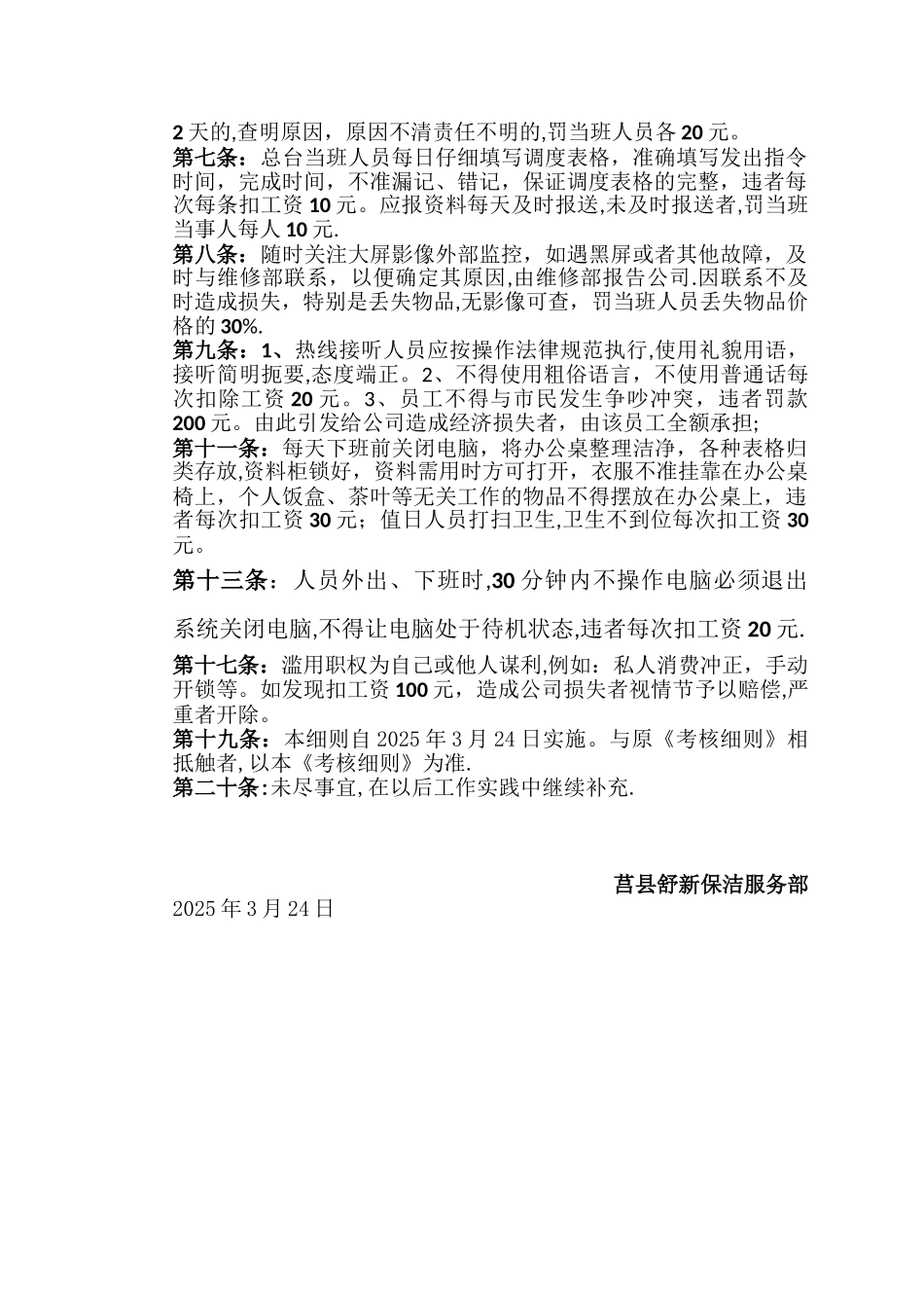 公共自行车员工考核细则-客服员_第3页