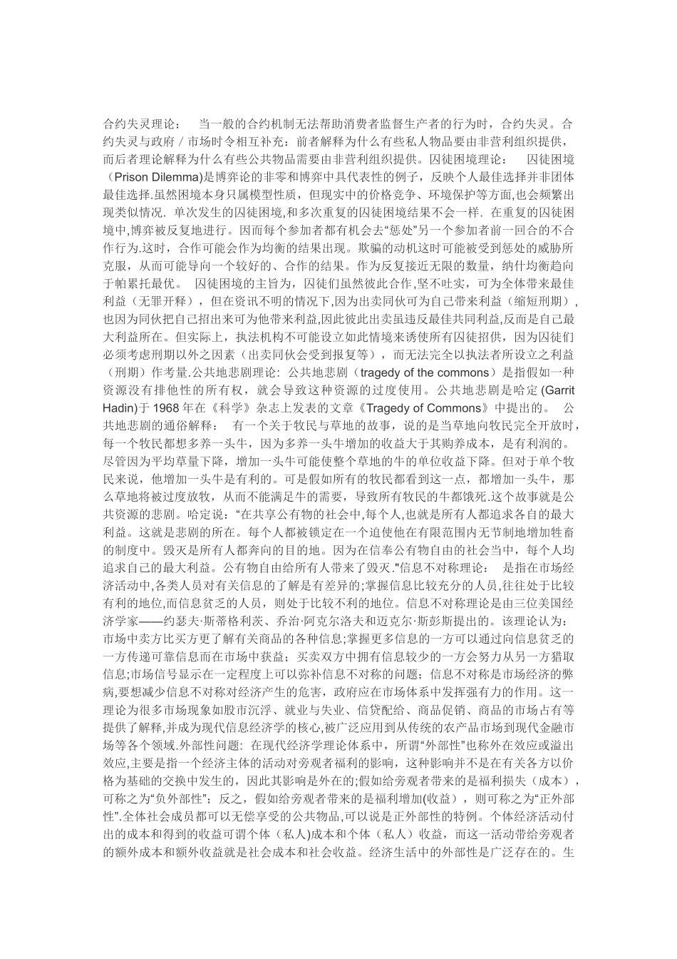 公共管理著名理论_第1页