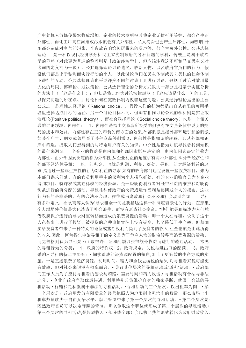 公共管理著名理论_第2页