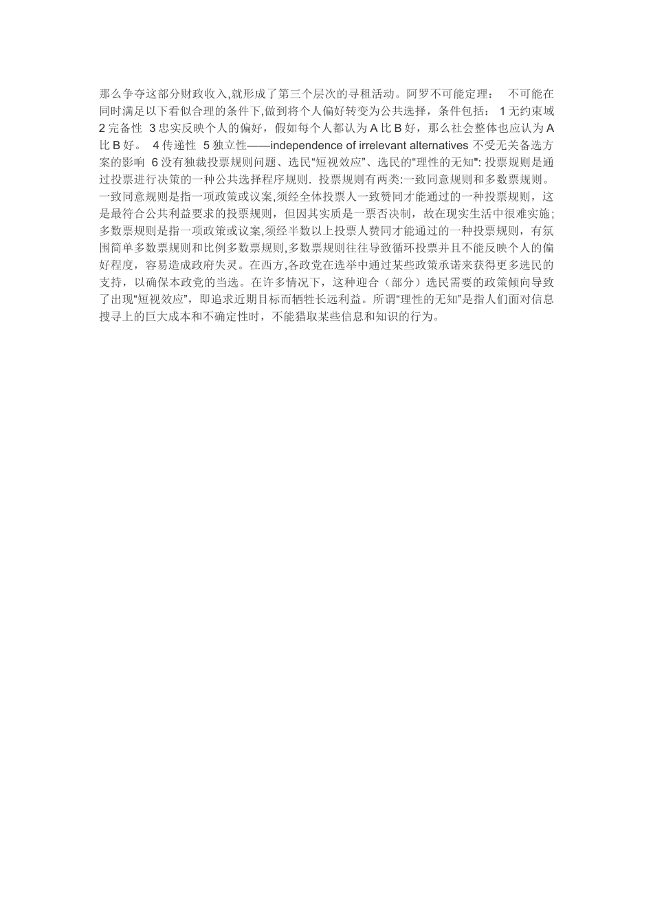 公共管理著名理论_第3页
