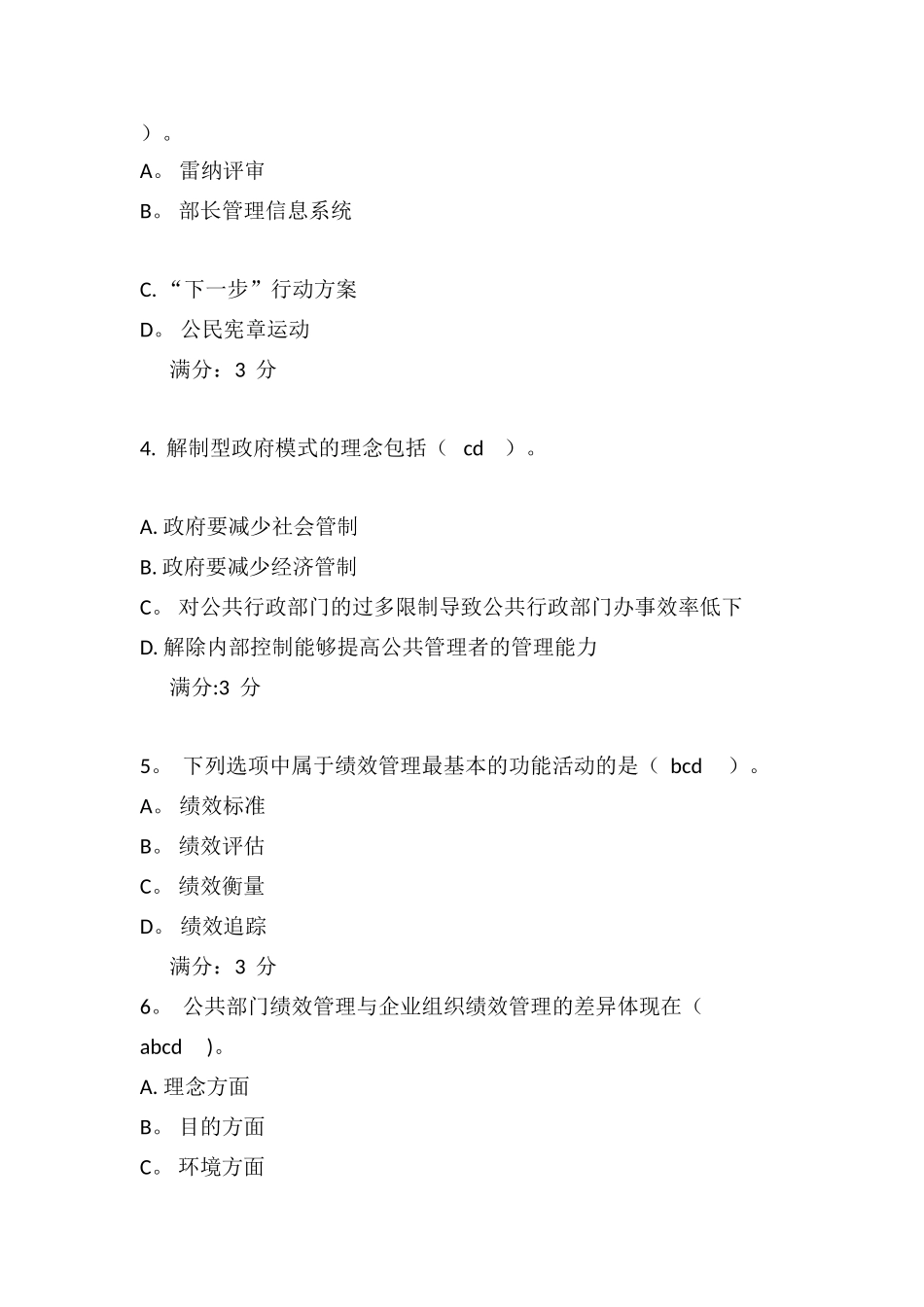 公共组织绩效评估第一次形成性考核0012_第2页