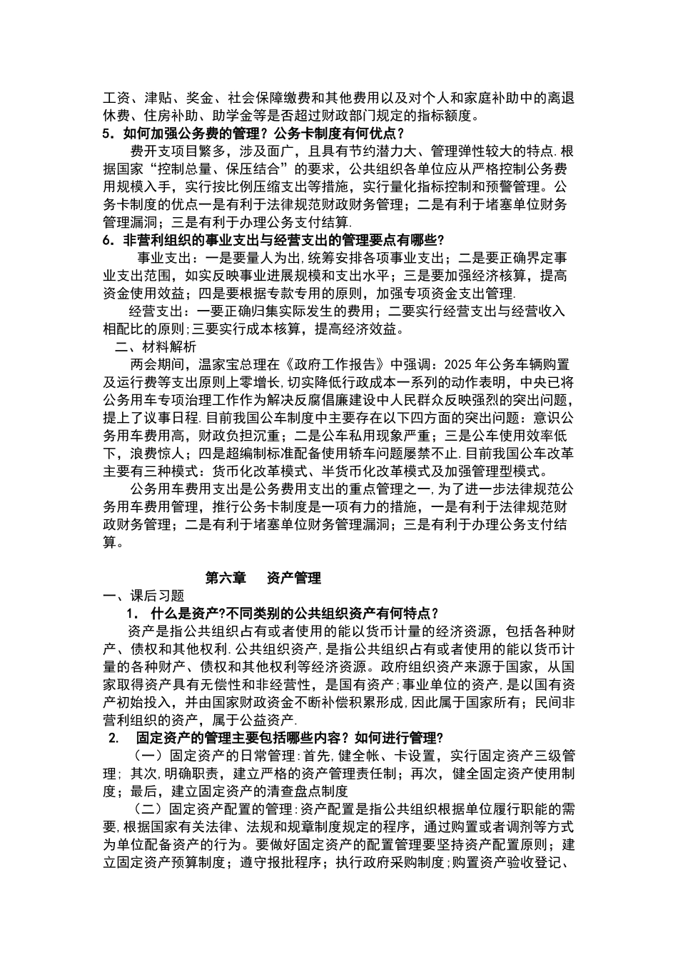 公共组织财务管理复习资料_第3页