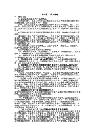 公共组织财务管理复习资料