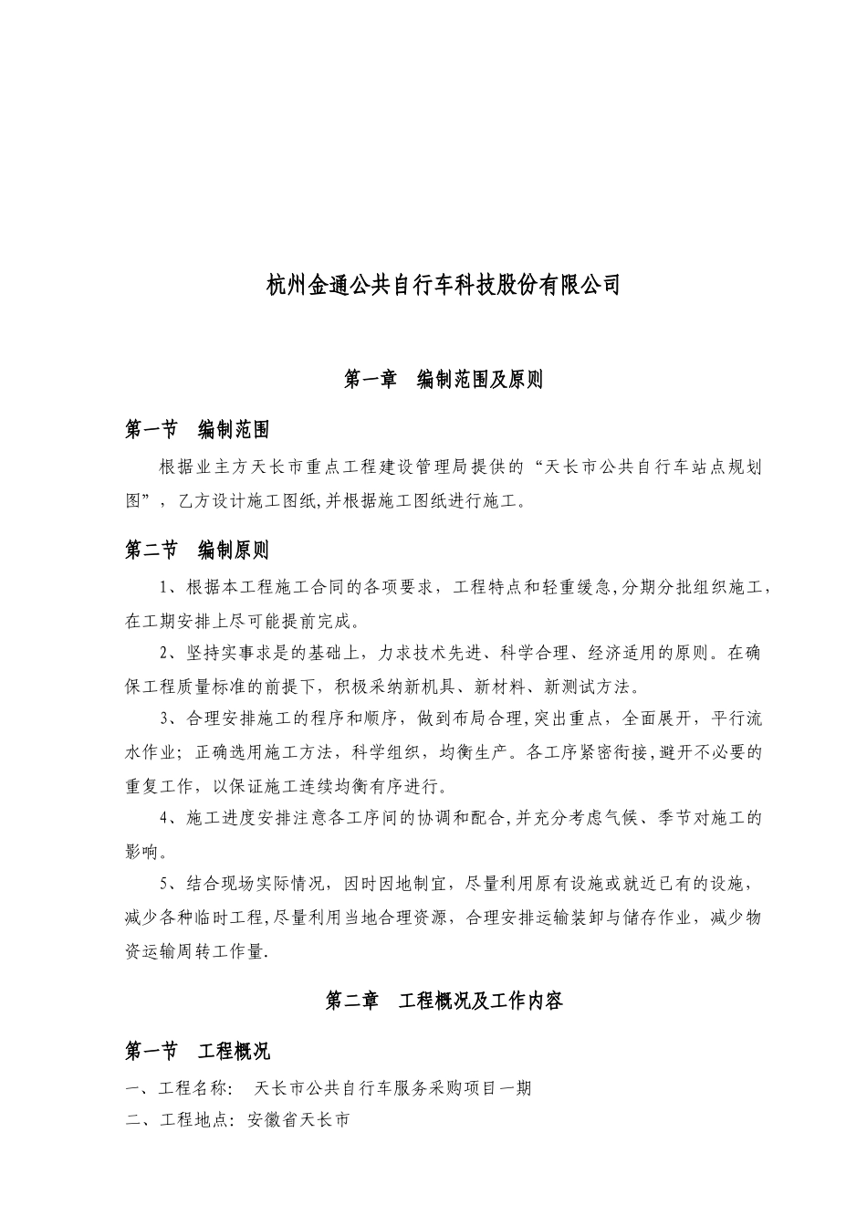 公共自行车施工方案_第2页