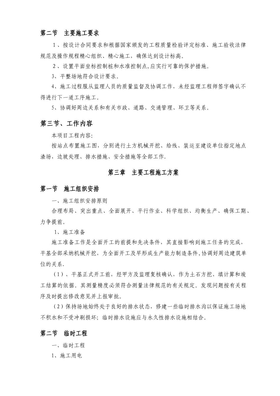 公共自行车施工方案_第3页