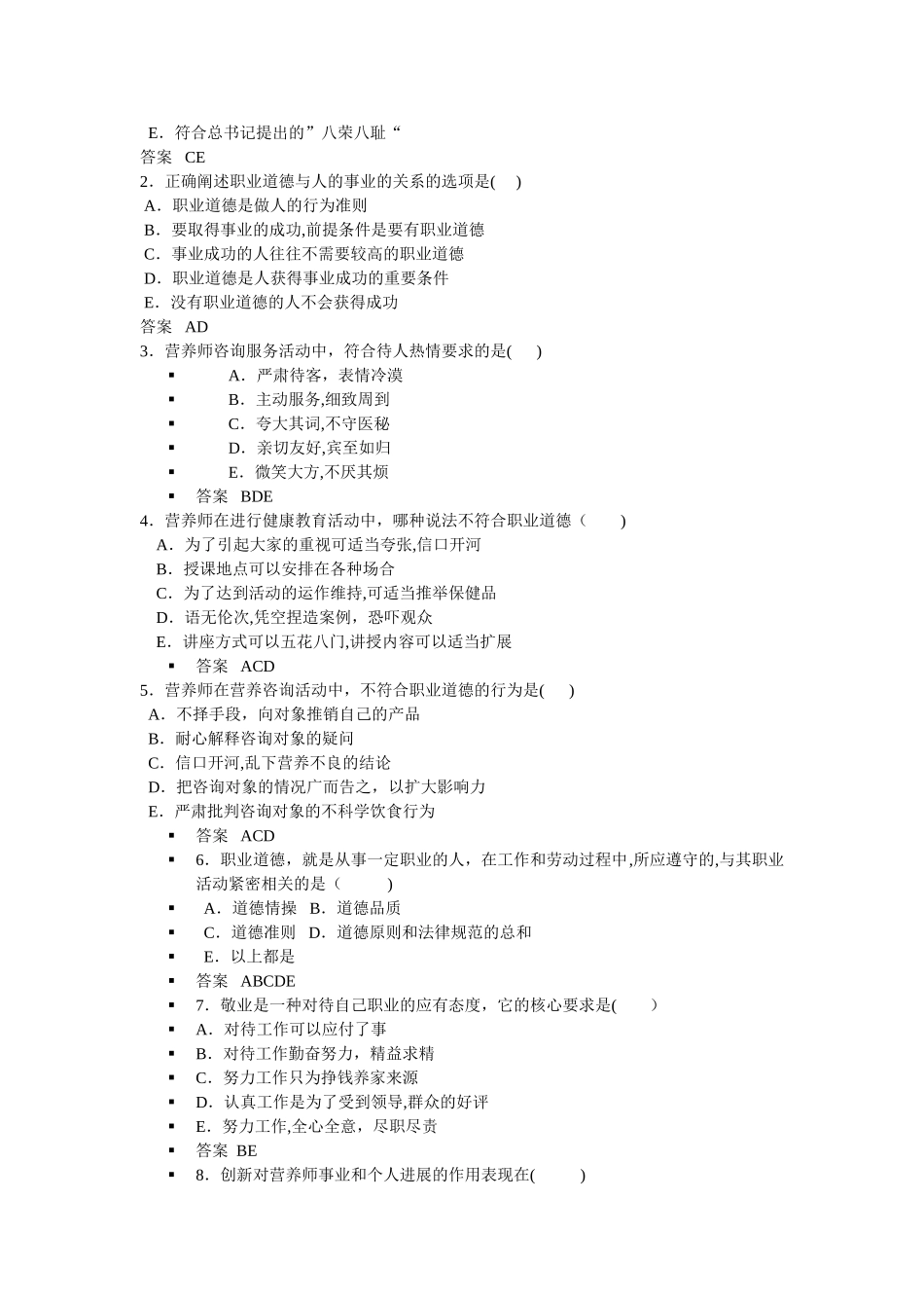 公共营养师各章节练习_第2页