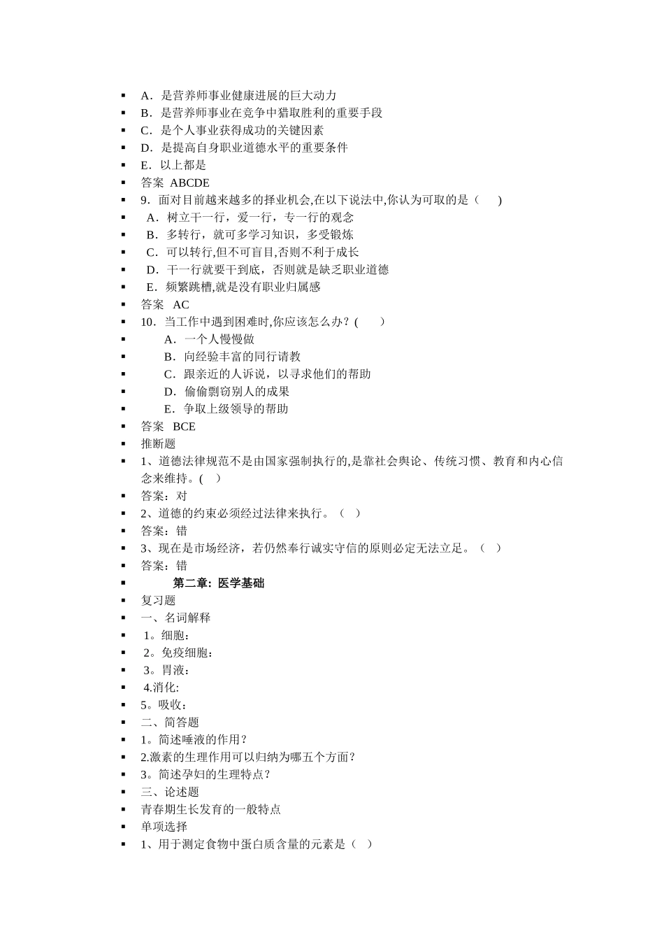 公共营养师各章节练习_第3页