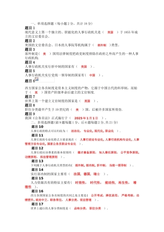 公共行政学-第七章人事行政-自测