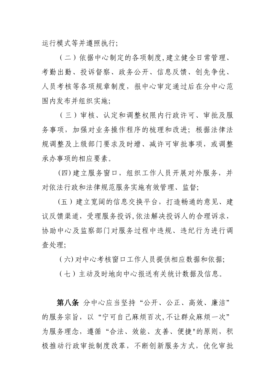 公共行政服务中心分中心管理办法_第3页