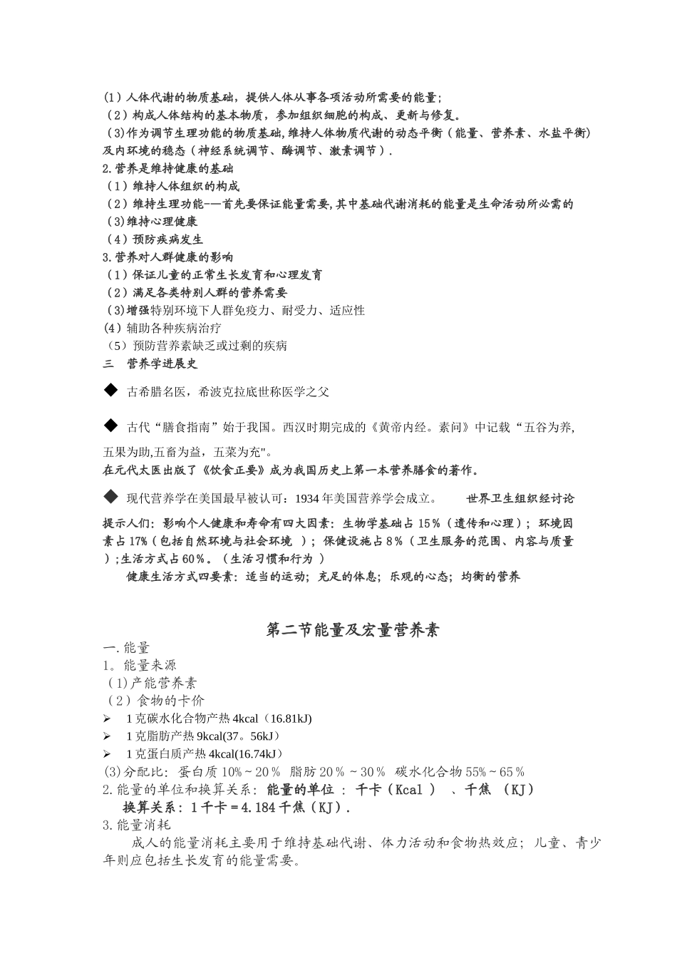 公共营养师基础知识--3.营养学基础_第3页