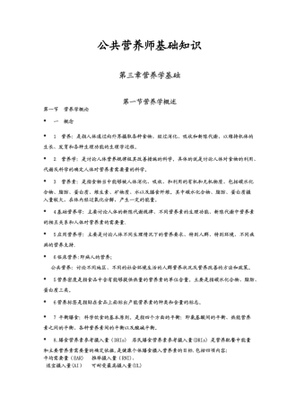 公共营养师基础知识--3.营养学基础