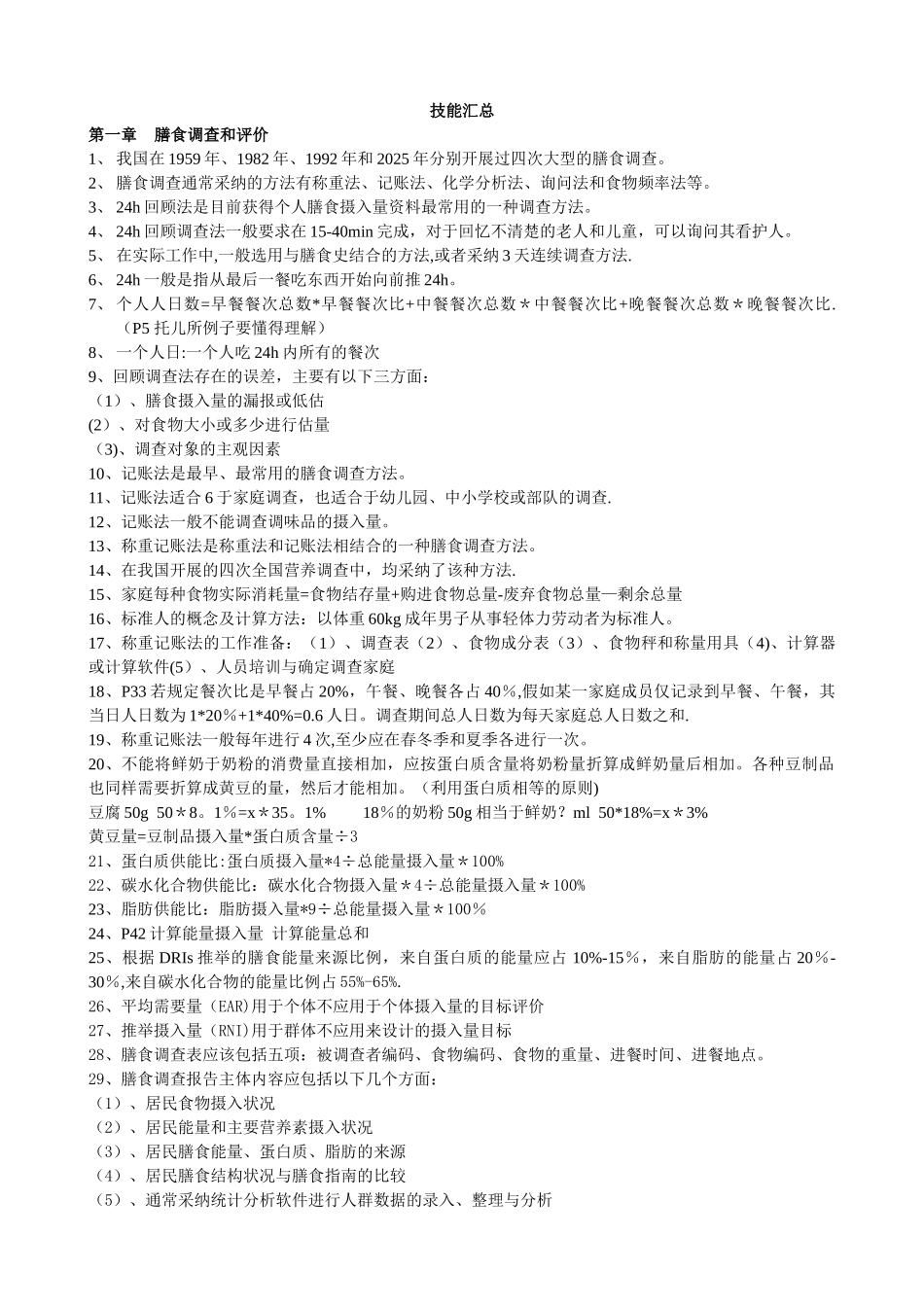 公共营养师复习资料_第1页