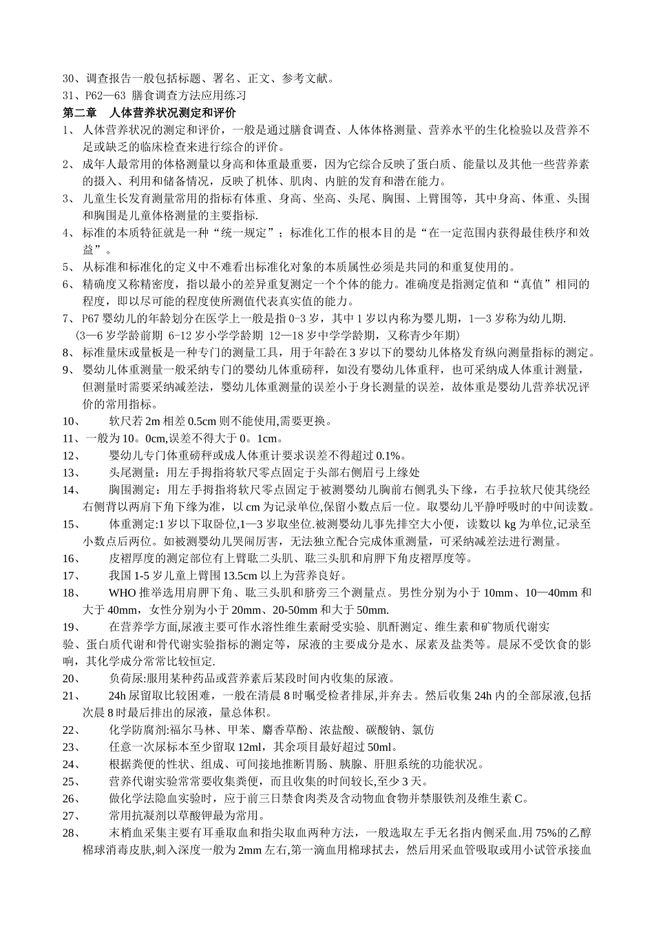 公共营养师复习资料_第2页