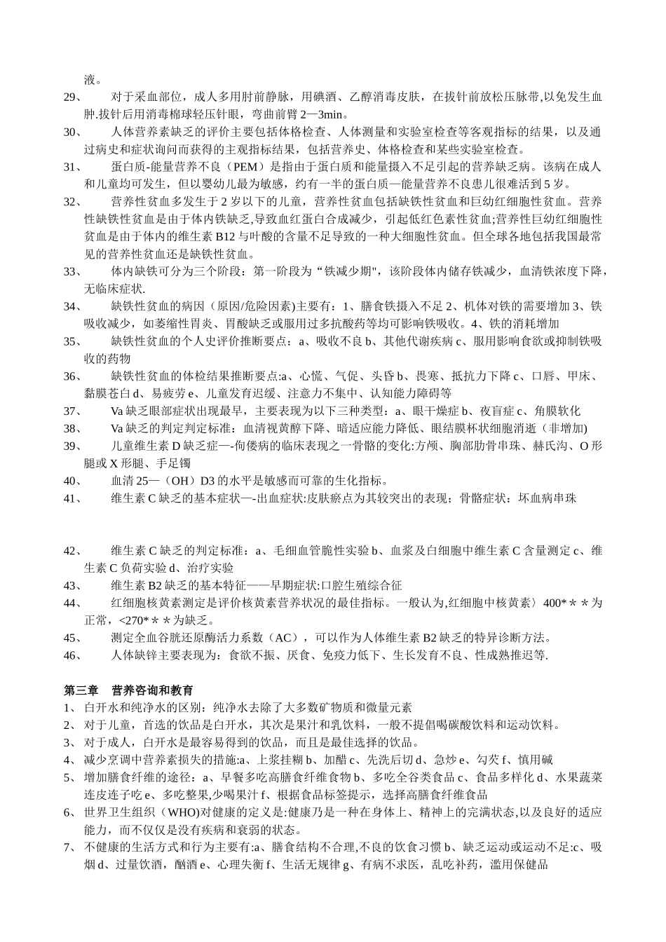 公共营养师复习资料_第3页