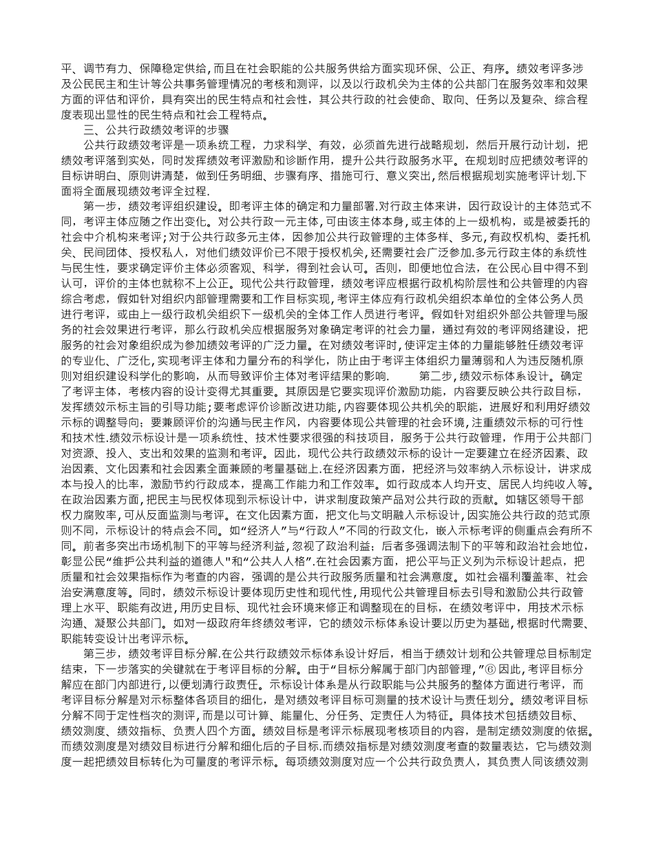 公共行政绩效考评浅议_第2页