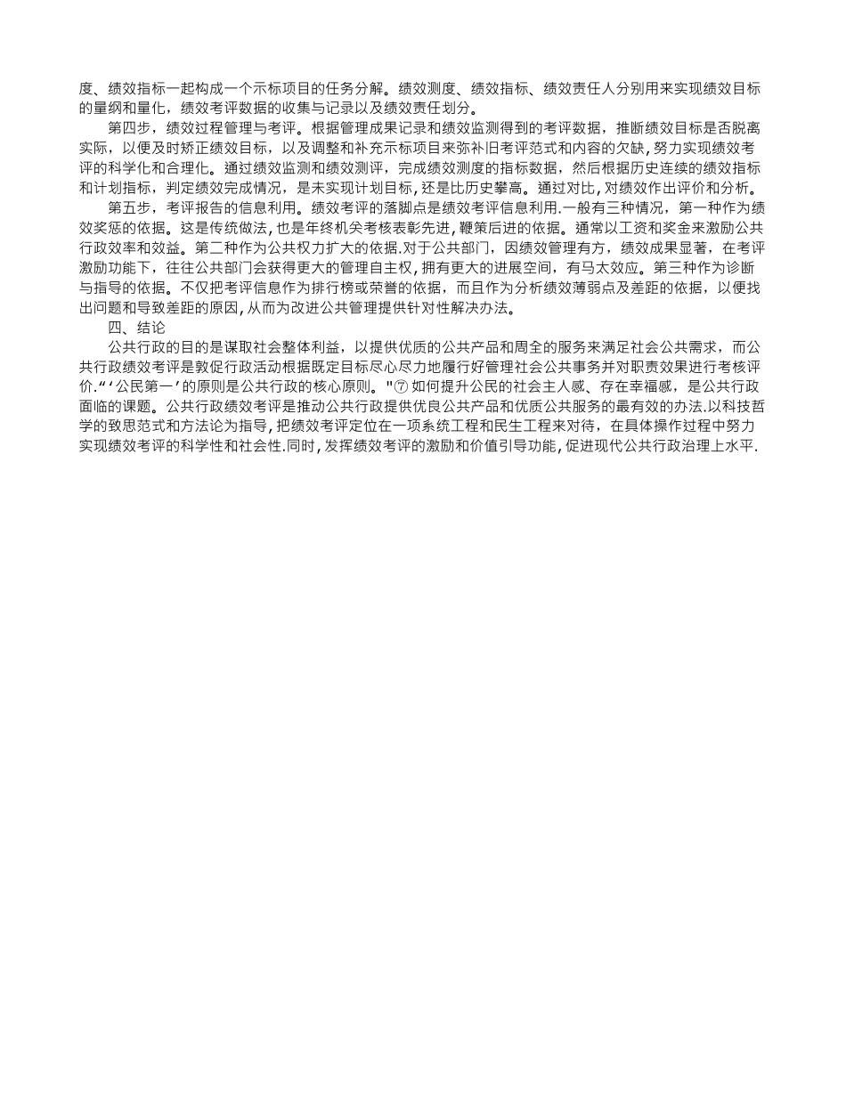 公共行政绩效考评浅议_第3页