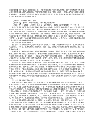 公共行政绩效考评浅议