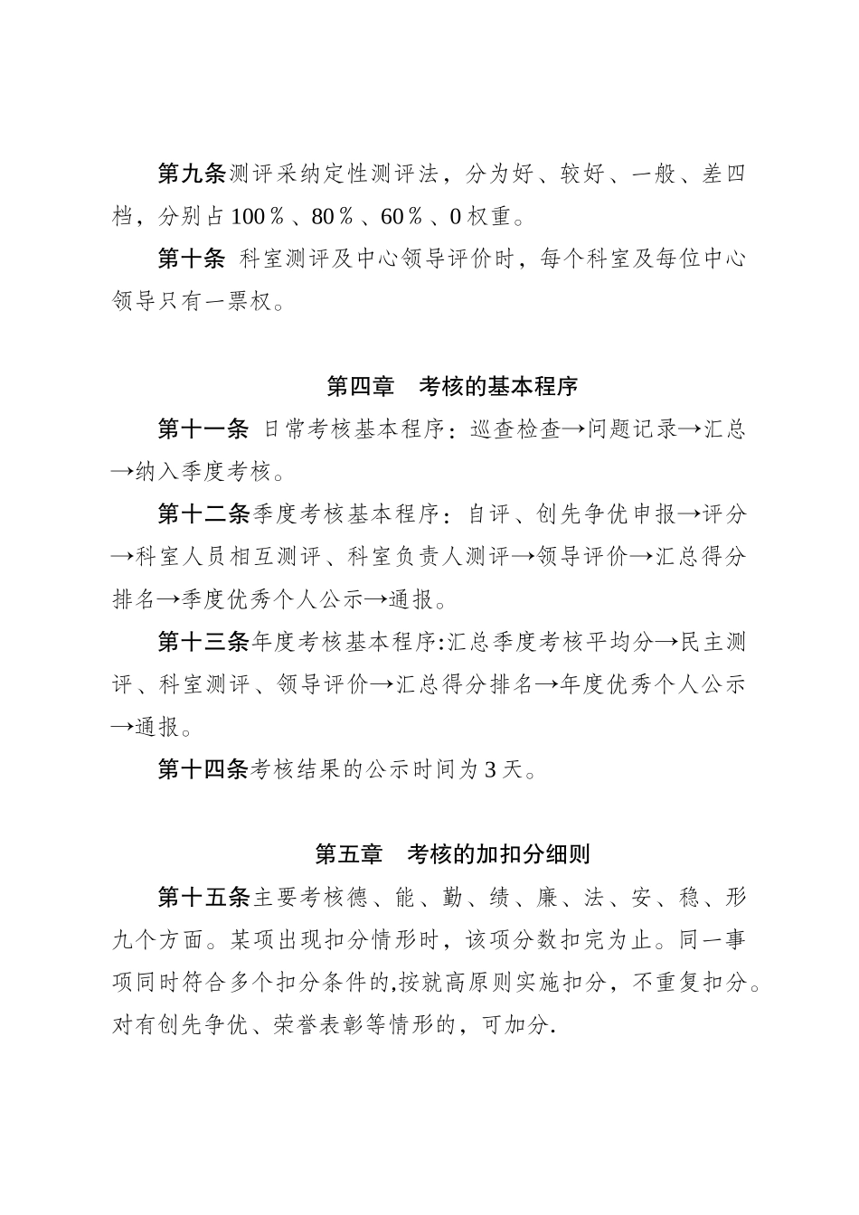 公共资源交易中心工作人员综合绩效考核办法_第3页