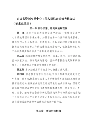 公共资源交易中心工作人员综合绩效考核办法