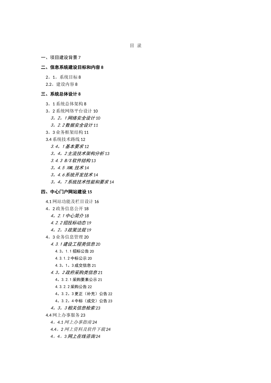 公共资源交易及监察平台建设方案_第2页