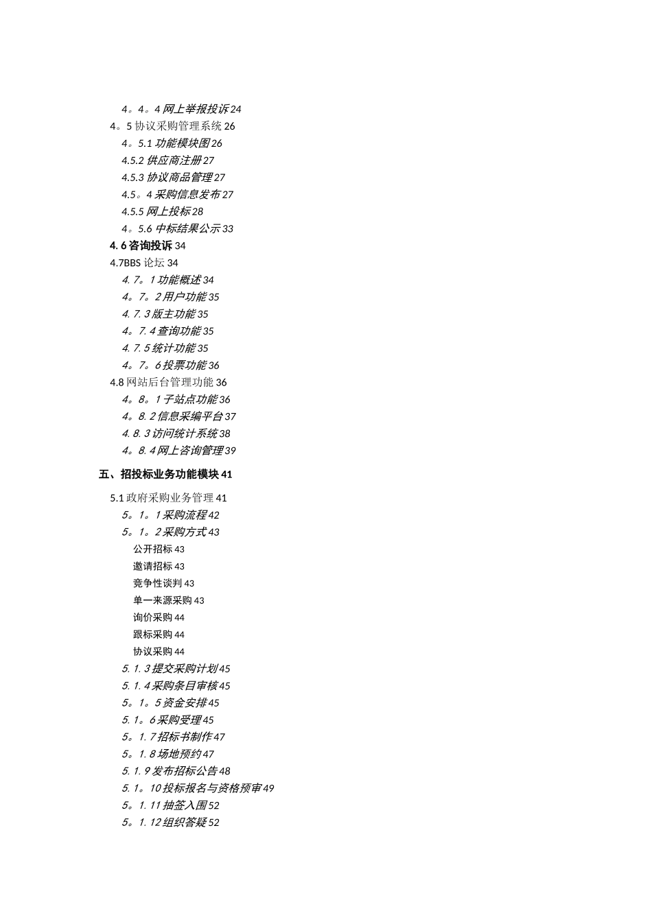 公共资源交易及监察平台建设方案_第3页